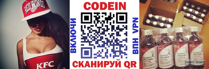 Codein напиток Lean (лин)  Купить где  Сольцы 